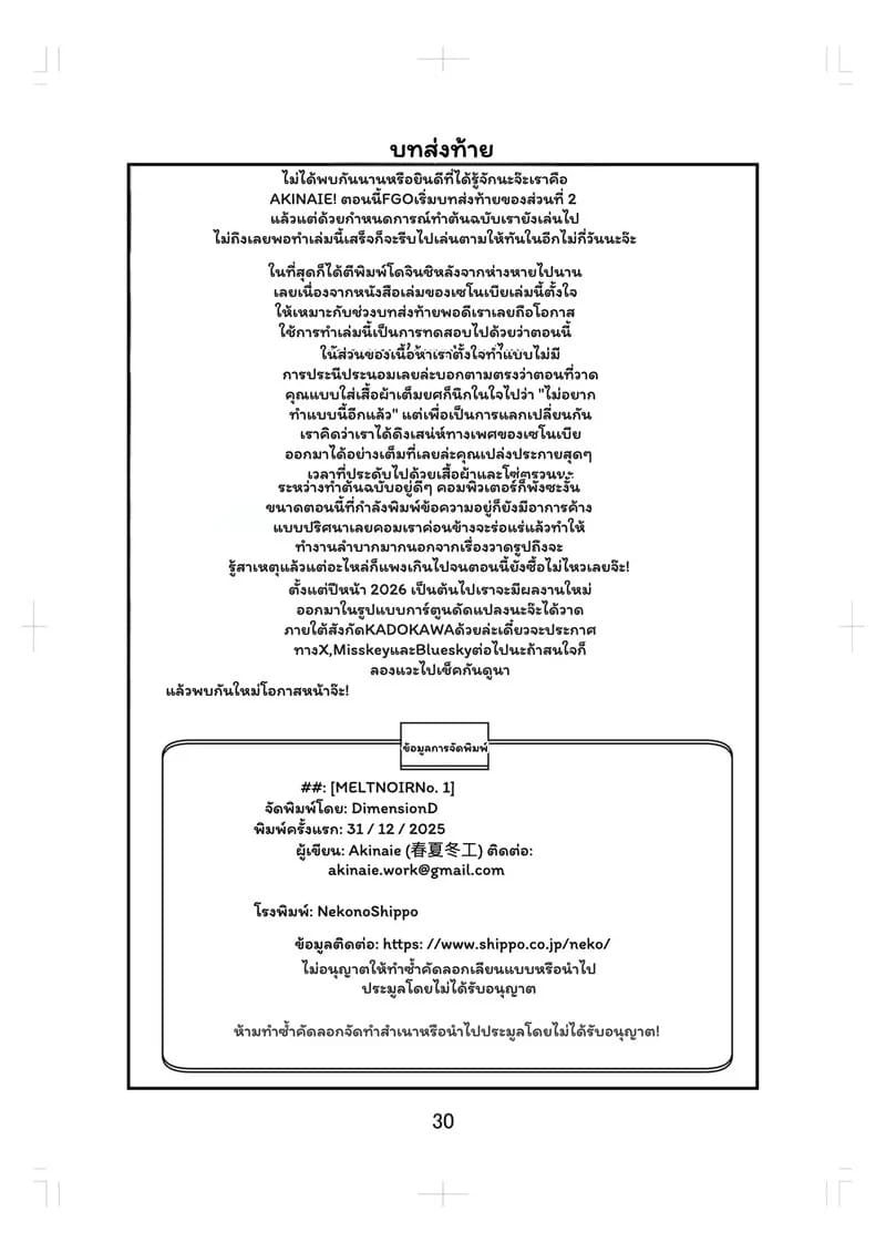 โดจิน ปลดล็อกใจให้ราชินี